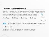 北师大版初中八年级数学上册第一章勾股定理1探索勾股定理第二课时验证勾股定理及简单应用课件