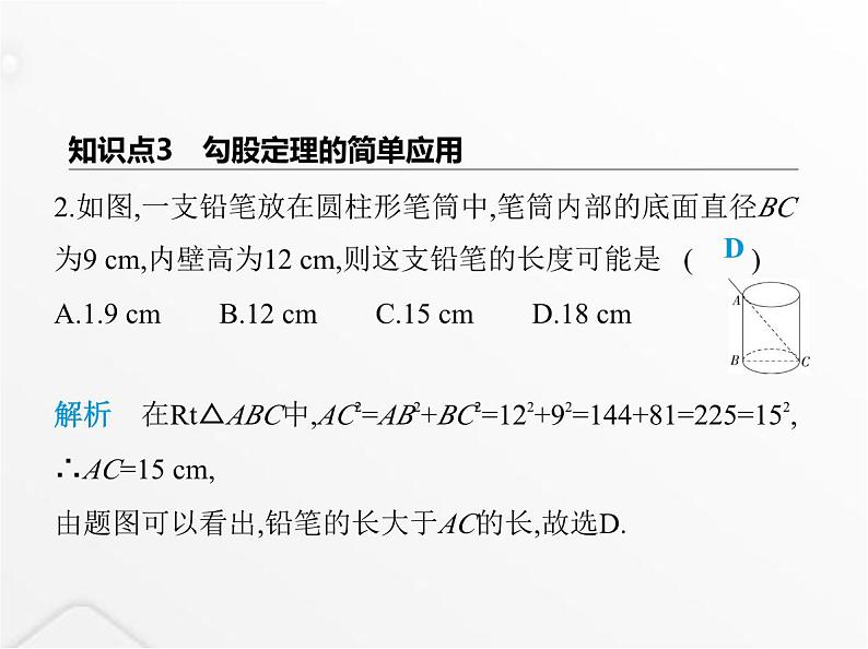 北师大版初中八年级数学上册第一章勾股定理1探索勾股定理第二课时验证勾股定理及简单应用课件第4页