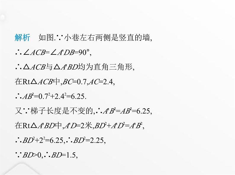 北师大版初中八年级数学上册第一章勾股定理1探索勾股定理第二课时验证勾股定理及简单应用课件第6页