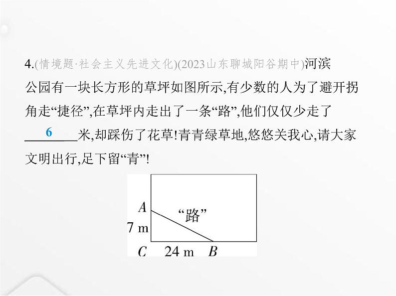 北师大版初中八年级数学上册第一章勾股定理1探索勾股定理第二课时验证勾股定理及简单应用课件第8页