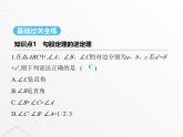 北师大版初中八年级数学上册第一章勾股定理2一定是直角三角形吗课件