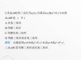 北师大版初中八年级数学上册第一章勾股定理2一定是直角三角形吗课件
