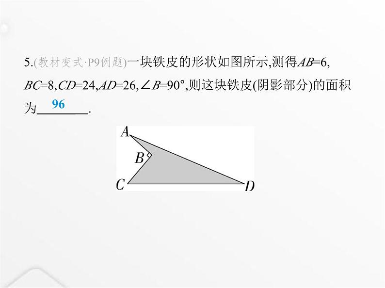 北师大版初中八年级数学上册第一章勾股定理2一定是直角三角形吗课件第7页