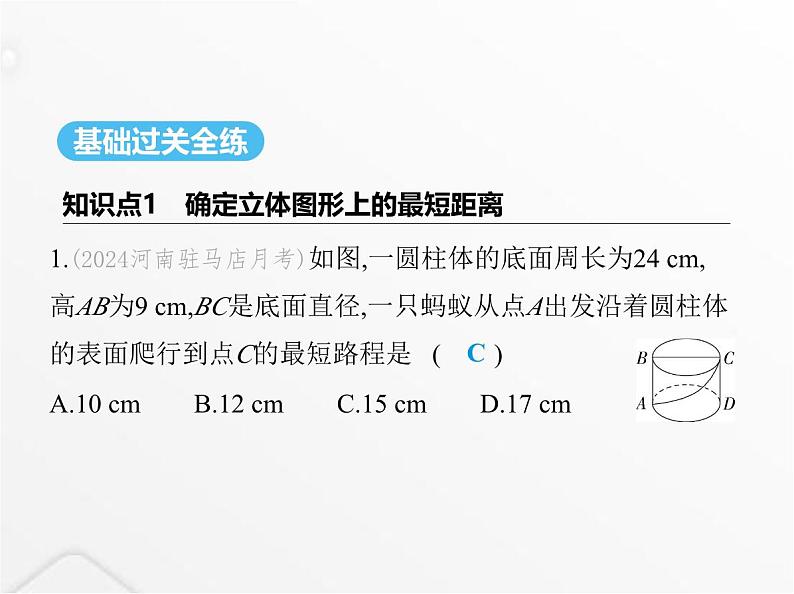 北师大版初中八年级数学上册第一章勾股定理3勾股定理的应用课件02