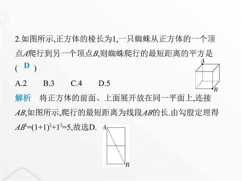 北师大版初中八年级数学上册第一章勾股定理3勾股定理的应用课件04