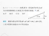 北师大版初中八年级数学上册第一章勾股定理3勾股定理的应用课件