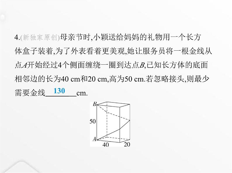 北师大版初中八年级数学上册第一章勾股定理3勾股定理的应用课件06