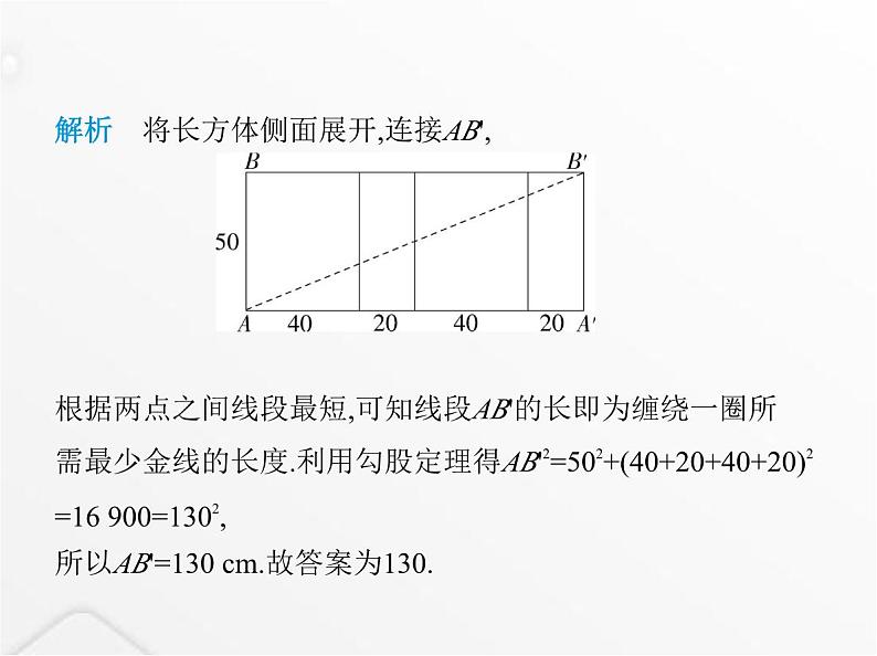 北师大版初中八年级数学上册第一章勾股定理3勾股定理的应用课件07