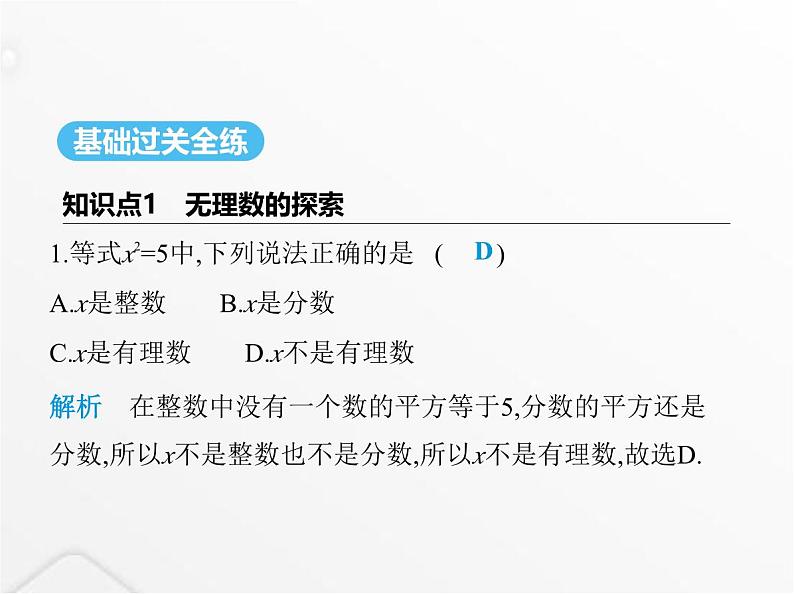 北师大版初中八年级数学上册第二章实数1认识无理数课件第2页