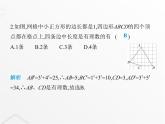北师大版初中八年级数学上册第二章实数1认识无理数课件