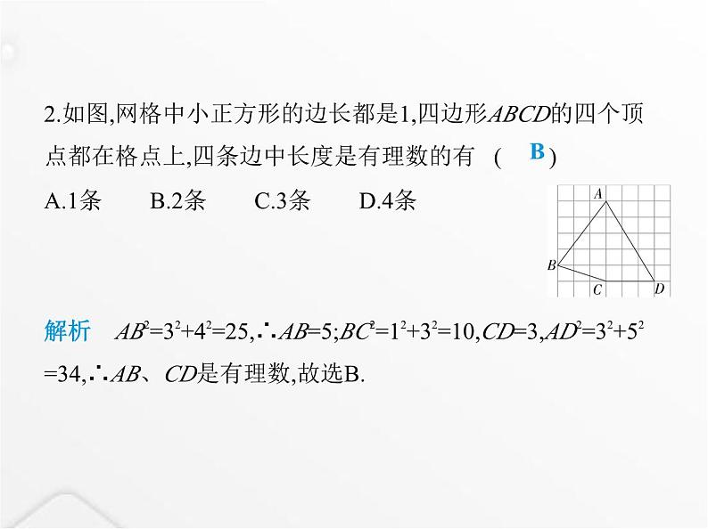 北师大版初中八年级数学上册第二章实数1认识无理数课件第3页