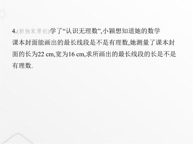 北师大版初中八年级数学上册第二章实数1认识无理数课件第5页