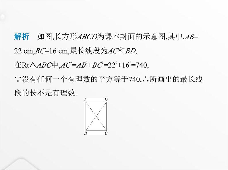 北师大版初中八年级数学上册第二章实数1认识无理数课件06