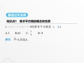 北师大版初中八年级数学上册第二章实数2平方根第一课时算术平方根课件