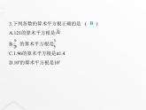 北师大版初中八年级数学上册第二章实数2平方根第一课时算术平方根课件