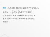 北师大版初中八年级数学上册第二章实数2平方根第一课时算术平方根课件