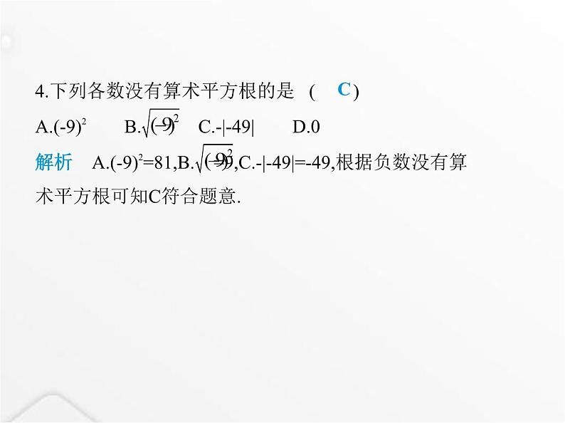 北师大版初中八年级数学上册第二章实数2平方根第一课时算术平方根课件06