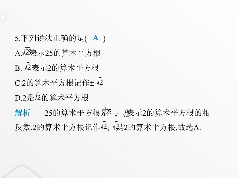 北师大版初中八年级数学上册第二章实数2平方根第一课时算术平方根课件07