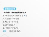北师大版初中八年级数学上册第二章实数2平方根第二课时平方根课件