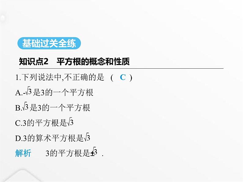 北师大版初中八年级数学上册第二章实数2平方根第二课时平方根课件02