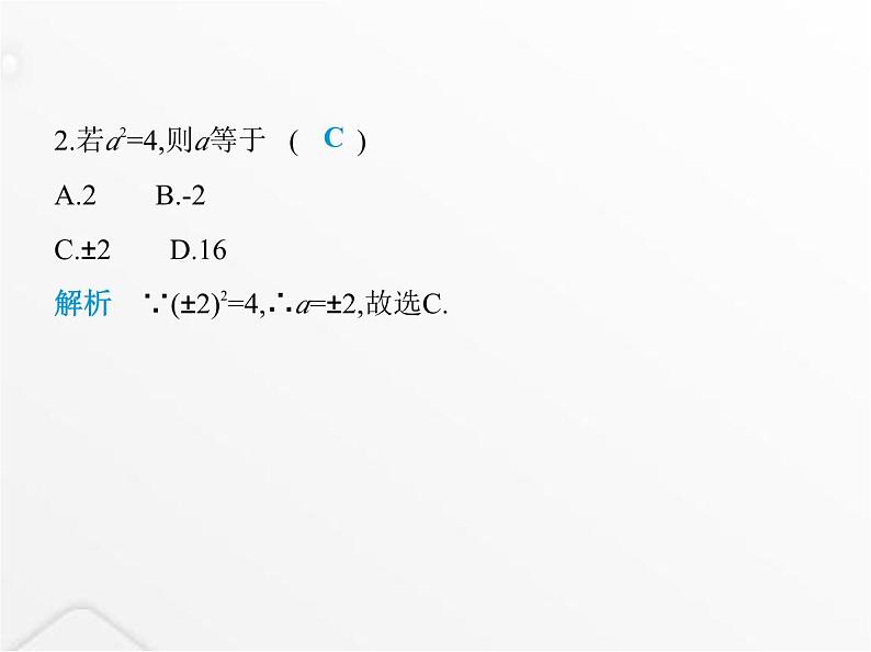 北师大版初中八年级数学上册第二章实数2平方根第二课时平方根课件03