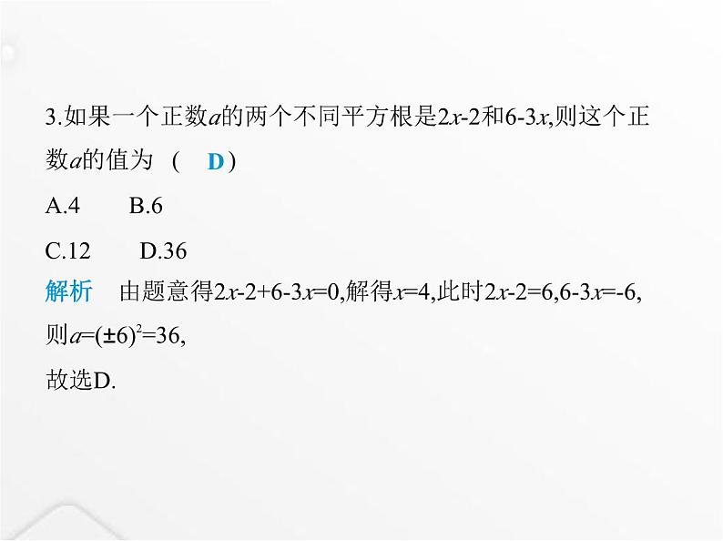 北师大版初中八年级数学上册第二章实数2平方根第二课时平方根课件04