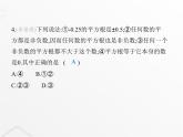 北师大版初中八年级数学上册第二章实数2平方根第二课时平方根课件