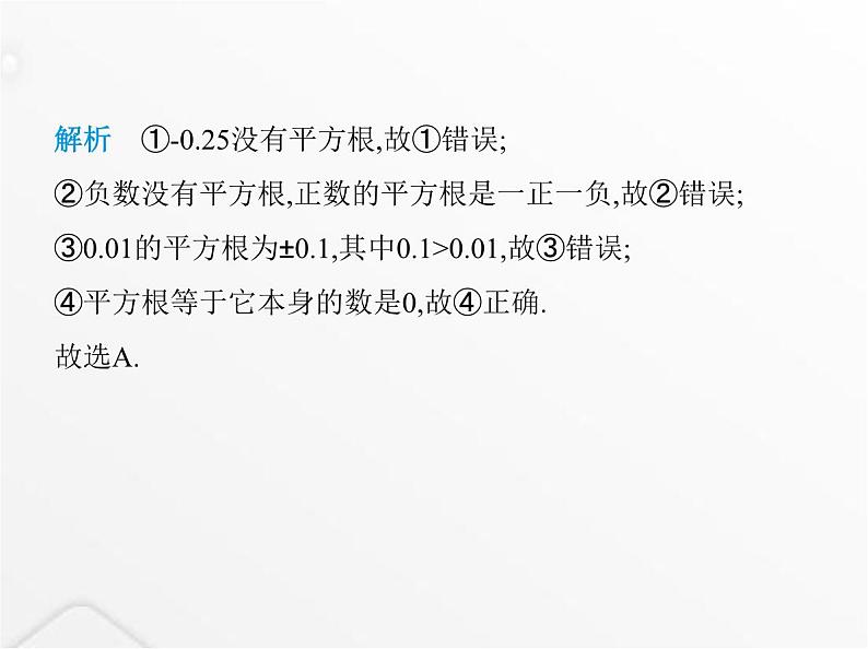 北师大版初中八年级数学上册第二章实数2平方根第二课时平方根课件06