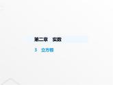 北师大版初中八年级数学上册第二章实数3立方根课件