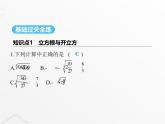 北师大版初中八年级数学上册第二章实数3立方根课件
