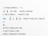 北师大版初中八年级数学上册第二章实数3立方根课件