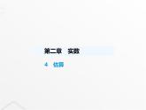 北师大版初中八年级数学上册第二章实数4估算课件