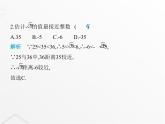 北师大版初中八年级数学上册第二章实数4估算课件