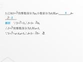 北师大版初中八年级数学上册第二章实数4估算课件