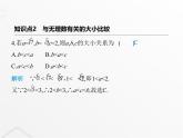 北师大版初中八年级数学上册第二章实数4估算课件