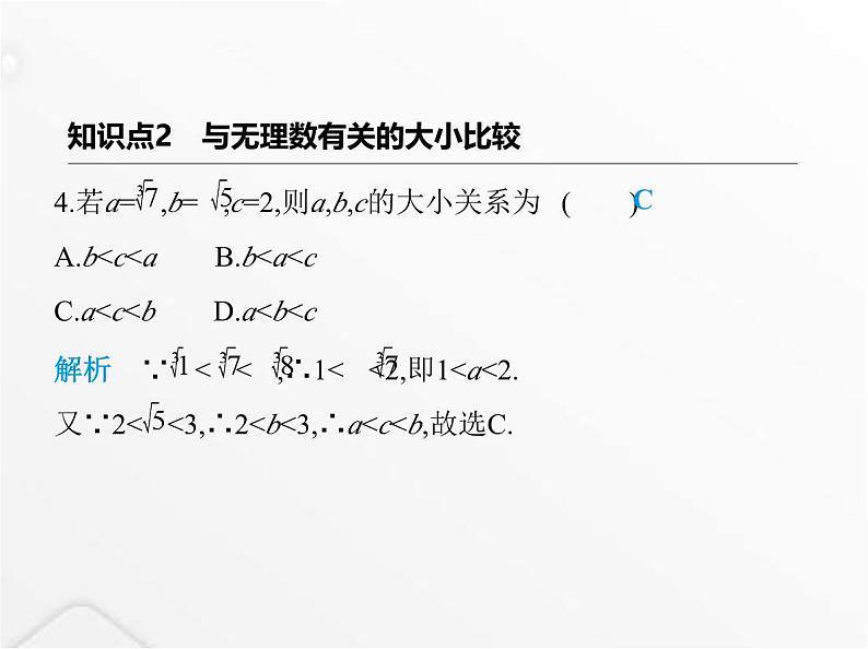 北师大版初中八年级数学上册第二章实数4估算课件05