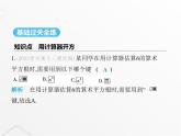 北师大版初中八年级数学上册第二章实数5用计算器开方课件