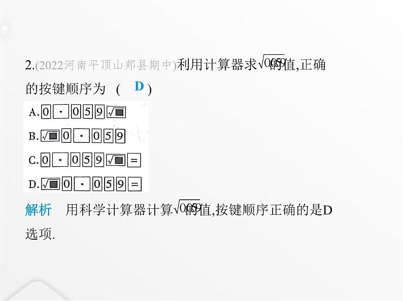 北师大版初中八年级数学上册第二章实数5用计算器开方课件03