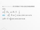 北师大版初中八年级数学上册第二章实数5用计算器开方课件