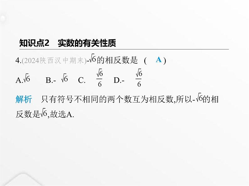 北师大版初中八年级数学上册第二章实数6实数课件06