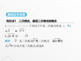 北师大版初中八年级数学上册第二章实数7二次根式第一课时二次根式的概念及性质课件