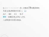 北师大版初中八年级数学上册第二章实数7二次根式第一课时二次根式的概念及性质课件