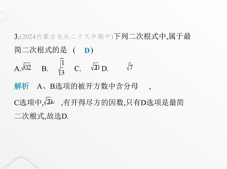 北师大版初中八年级数学上册第二章实数7二次根式第一课时二次根式的概念及性质课件04