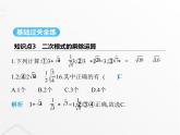 北师大版初中八年级数学上册第二章实数7二次根式第二课时二次根式的运算课件