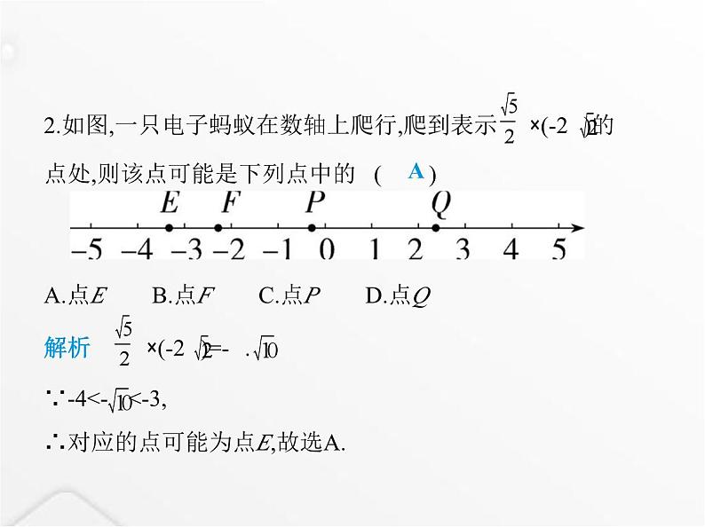 北师大版初中八年级数学上册第二章实数7二次根式第二课时二次根式的运算课件第3页