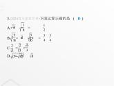 北师大版初中八年级数学上册第二章实数7二次根式第二课时二次根式的运算课件