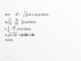 北师大版初中八年级数学上册第二章实数7二次根式第二课时二次根式的运算课件