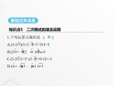 北师大版初中八年级数学上册第二章实数7二次根式第三课时二次根式的混合运算课件