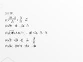 北师大版初中八年级数学上册第二章实数7二次根式第三课时二次根式的混合运算课件