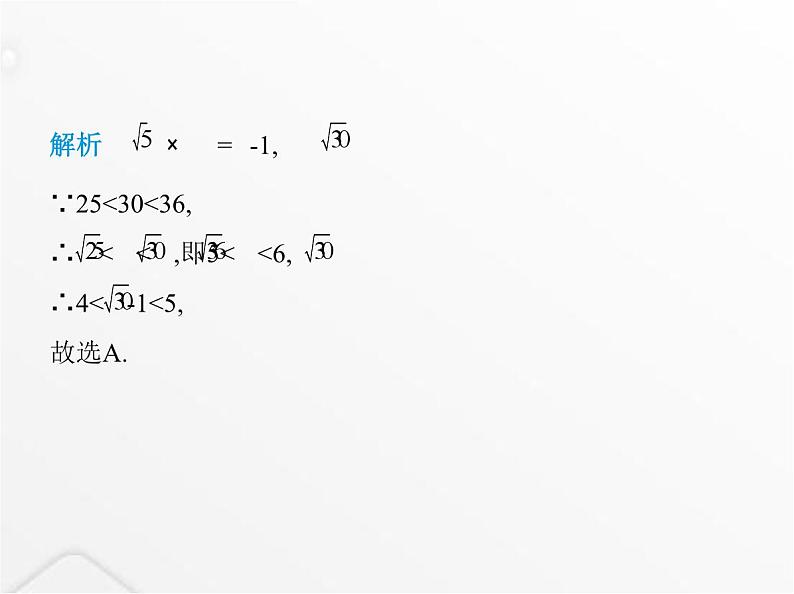 北师大版初中八年级数学上册第二章实数7二次根式第三课时二次根式的混合运算课件第8页